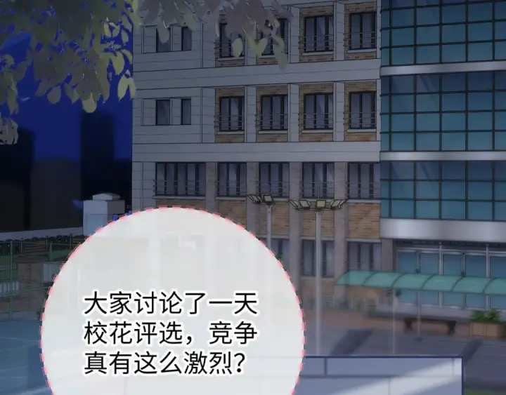 《我就想蹭你的气运》第15话 傅大少的独家安慰方式图31