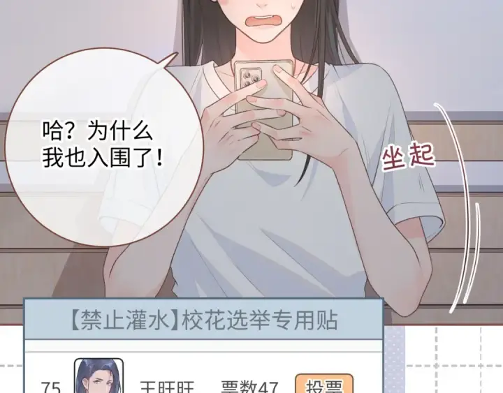《我就想蹭你的气运》第15话 傅大少的独家安慰方式图35