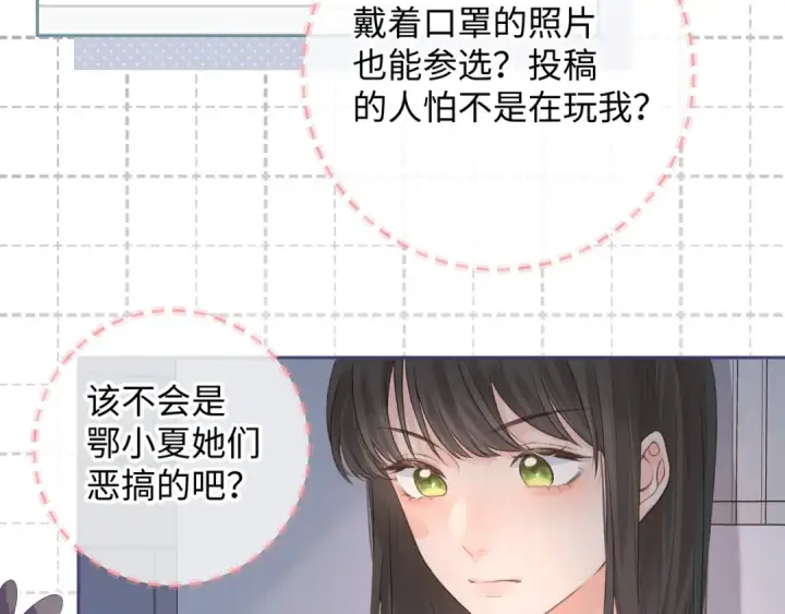 《我就想蹭你的气运》第15话 傅大少的独家安慰方式图37