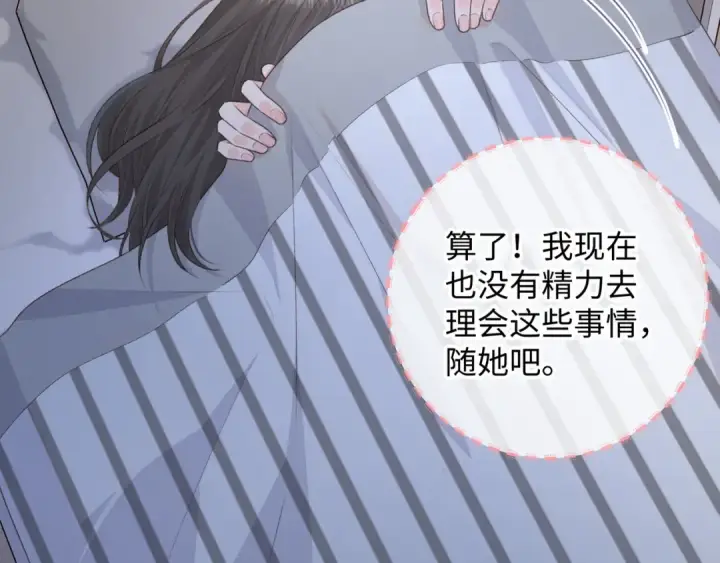 《我就想蹭你的气运》第15话 傅大少的独家安慰方式图39