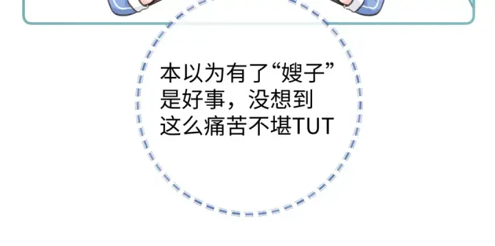 《我就想蹭你的气运》第15话 傅大少的独家安慰方式图42