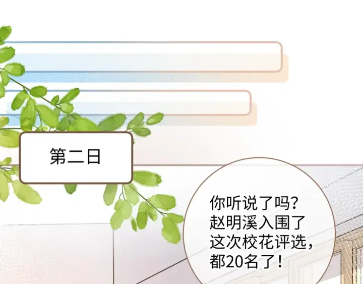 《我就想蹭你的气运》第15话 傅大少的独家安慰方式图43