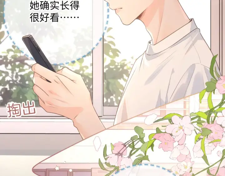 《我就想蹭你的气运》第15话 傅大少的独家安慰方式图46