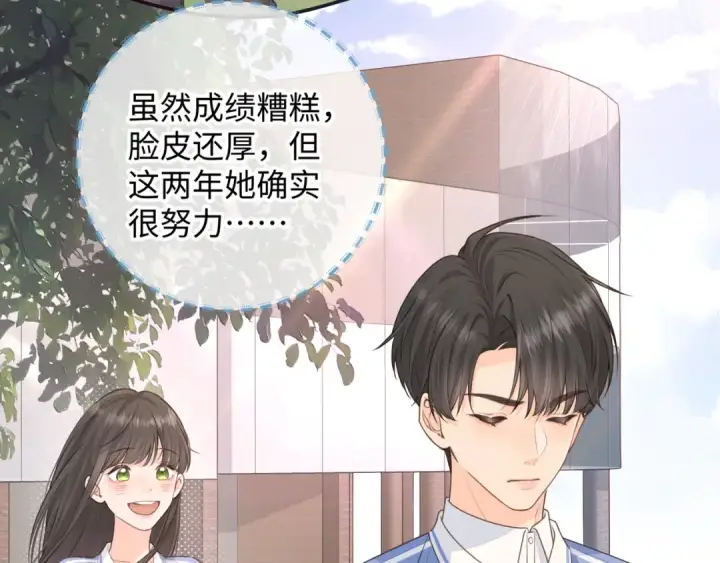 《我就想蹭你的气运》第15话 傅大少的独家安慰方式图49