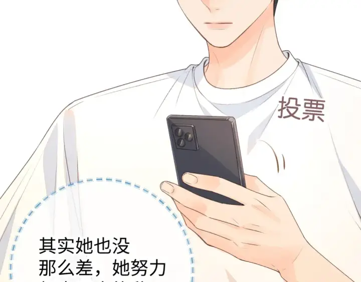 《我就想蹭你的气运》第15话 傅大少的独家安慰方式图52