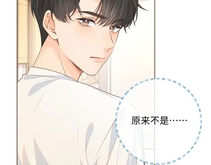 《我就想蹭你的气运》第15话 傅大少的独家安慰方式图57