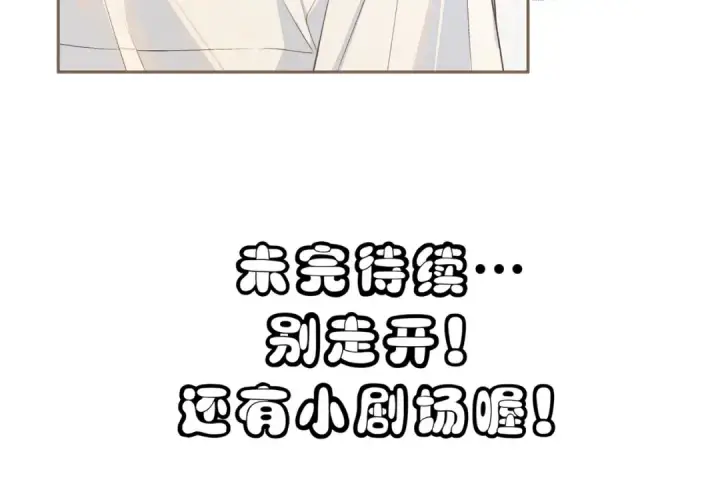 《我就想蹭你的气运》第15话 傅大少的独家安慰方式图58