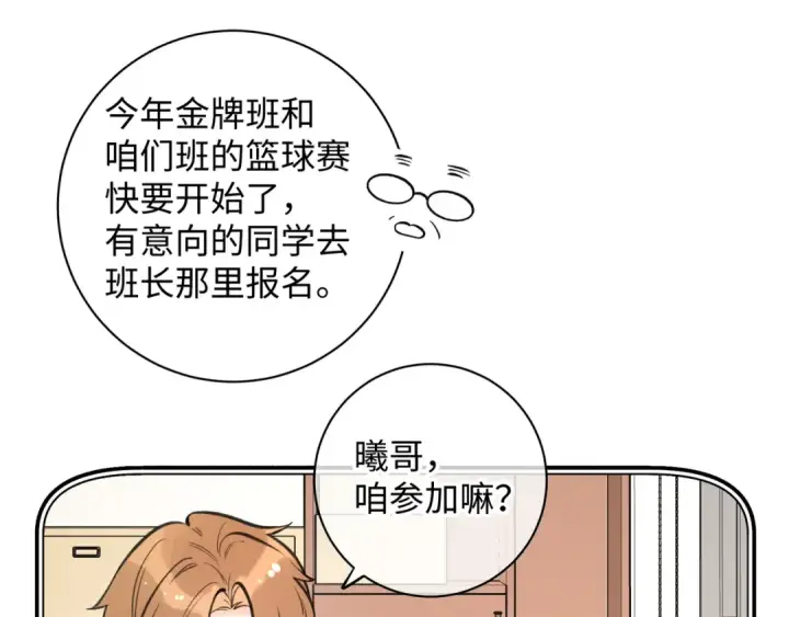 《我就想蹭你的气运》第15话 傅大少的独家安慰方式图59
