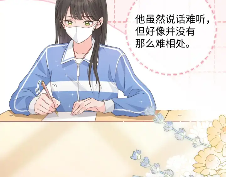 《我就想蹭你的气运》第15话 傅大少的独家安慰方式图6