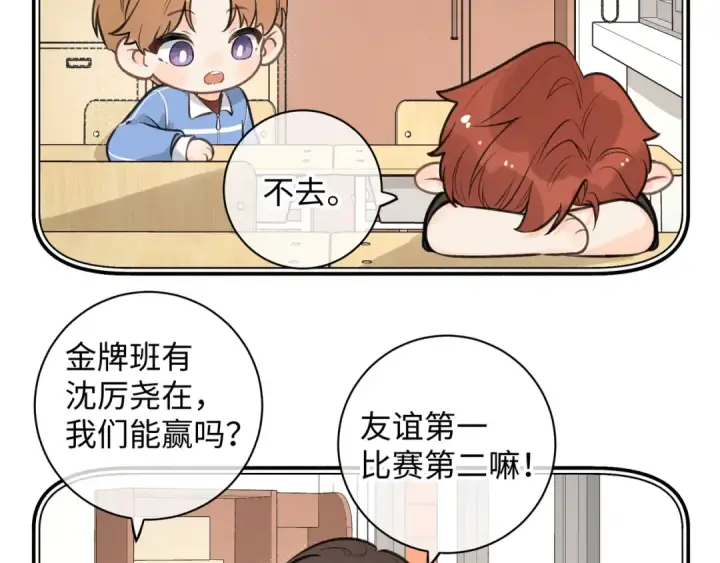 《我就想蹭你的气运》第15话 傅大少的独家安慰方式图60