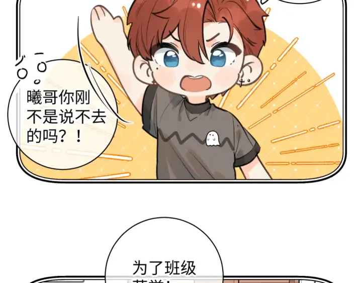 《我就想蹭你的气运》第15话 傅大少的独家安慰方式图62