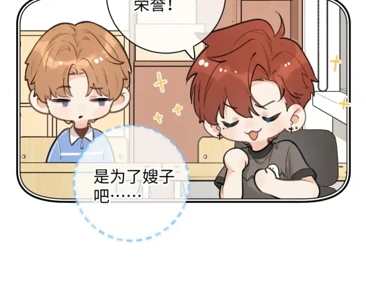 《我就想蹭你的气运》第15话 傅大少的独家安慰方式图63