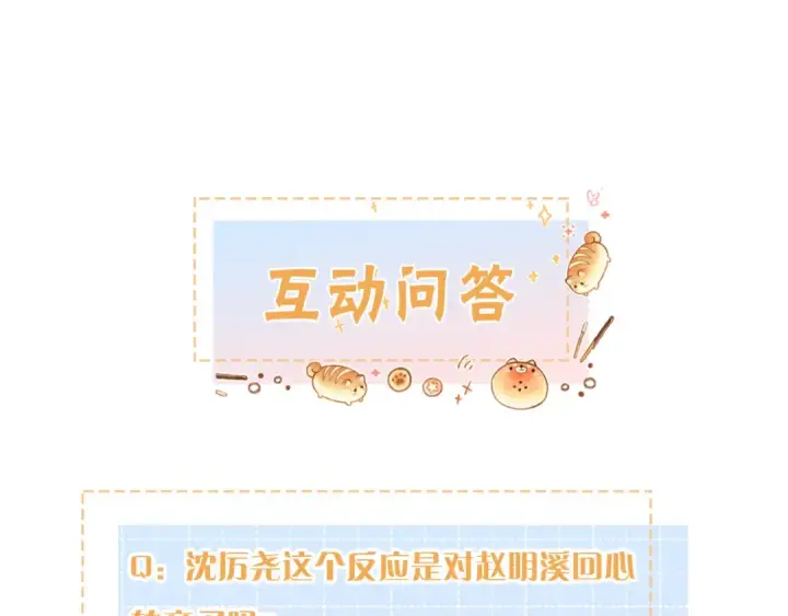 《我就想蹭你的气运》第15话 傅大少的独家安慰方式图65