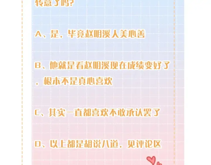 《我就想蹭你的气运》第15话 傅大少的独家安慰方式图66