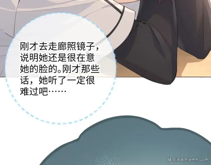 《我就想蹭你的气运》第15话 傅大少的独家安慰方式图8