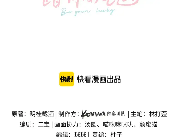 《我就想蹭你的气运》第16话 傅阳曦替小口罩出气图11