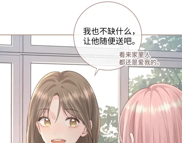 《我就想蹭你的气运》第16话 傅阳曦替小口罩出气图20