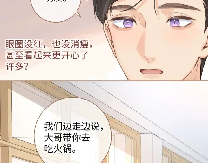 《我就想蹭你的气运》第16话 傅阳曦替小口罩出气图28