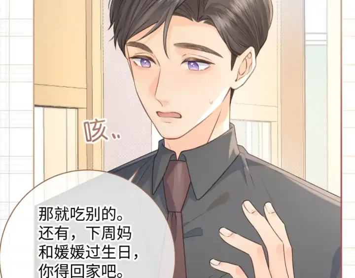 《我就想蹭你的气运》第16话 傅阳曦替小口罩出气图31