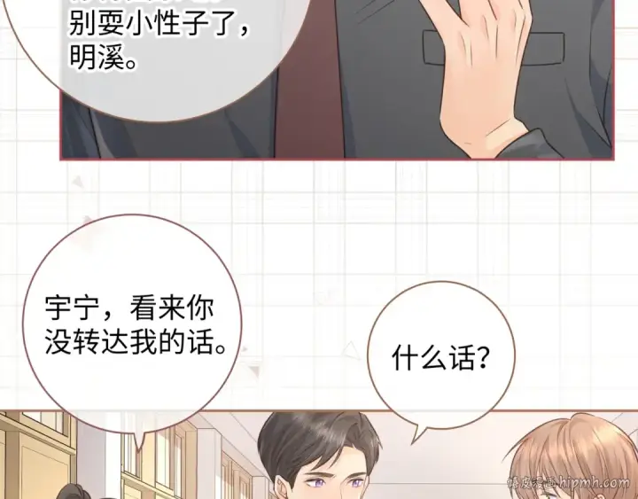 《我就想蹭你的气运》第16话 傅阳曦替小口罩出气图32