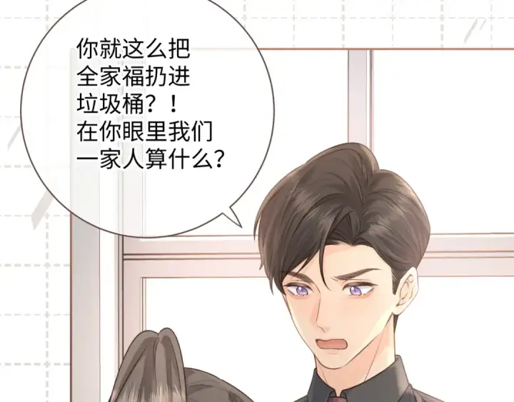 《我就想蹭你的气运》第16话 傅阳曦替小口罩出气图39