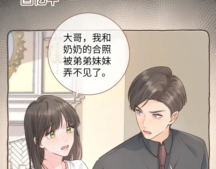 《我就想蹭你的气运》第16话 傅阳曦替小口罩出气图42