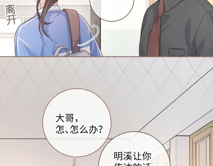 《我就想蹭你的气运》第16话 傅阳曦替小口罩出气图45