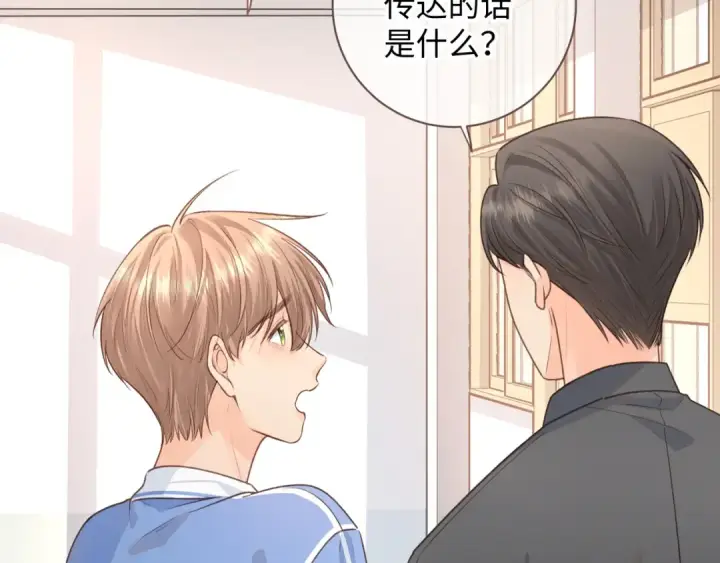 《我就想蹭你的气运》第16话 傅阳曦替小口罩出气图46