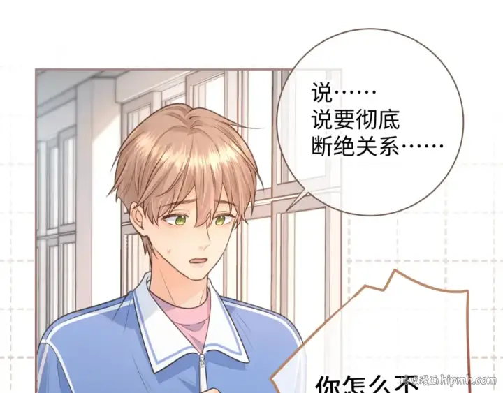 《我就想蹭你的气运》第16话 傅阳曦替小口罩出气图48