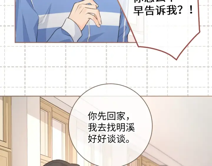 《我就想蹭你的气运》第16话 傅阳曦替小口罩出气图49