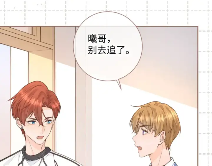 《我就想蹭你的气运》第16话 傅阳曦替小口罩出气图53