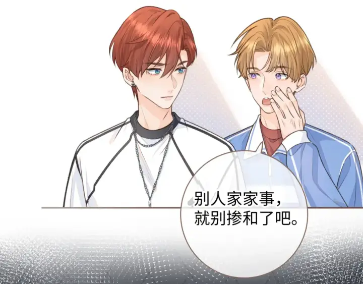 《我就想蹭你的气运》第16话 傅阳曦替小口罩出气图55