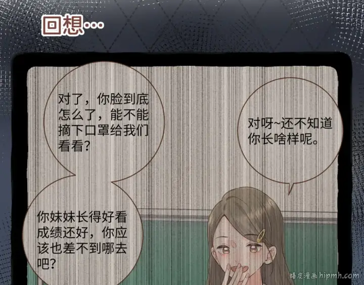《我就想蹭你的气运》第16话 傅阳曦替小口罩出气图56