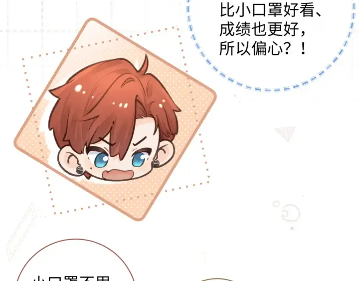 《我就想蹭你的气运》第16话 傅阳曦替小口罩出气图59