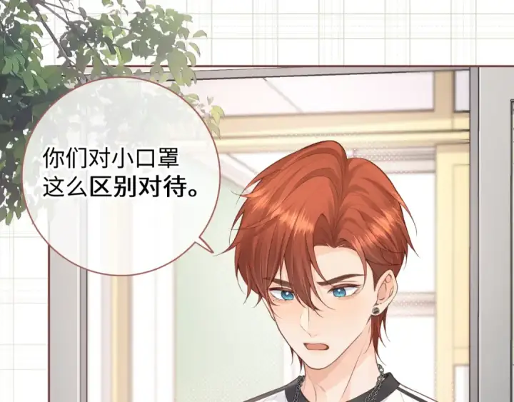《我就想蹭你的气运》第16话 傅阳曦替小口罩出气图77