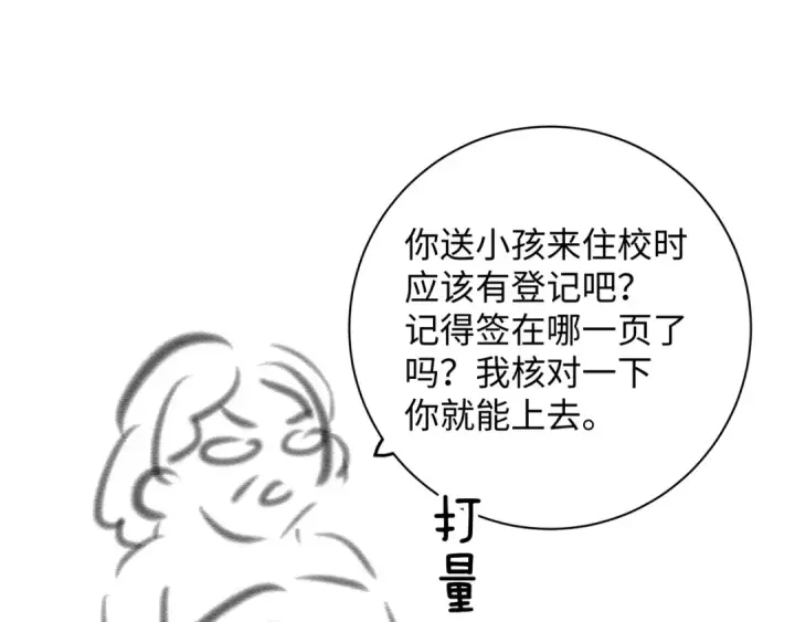《我就想蹭你的气运》第16话 傅阳曦替小口罩出气图81