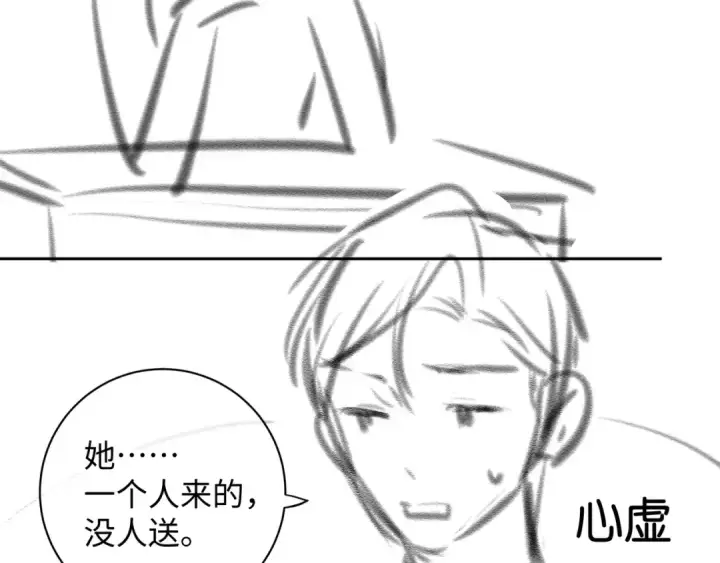 《我就想蹭你的气运》第16话 傅阳曦替小口罩出气图82