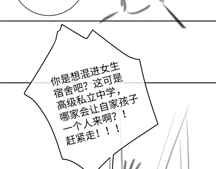 《我就想蹭你的气运》第16话 傅阳曦替小口罩出气图83