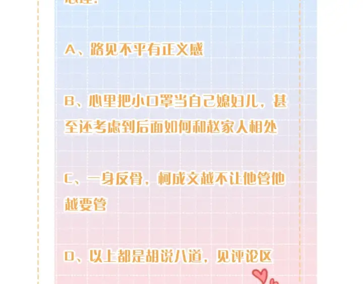 《我就想蹭你的气运》第16话 傅阳曦替小口罩出气图91