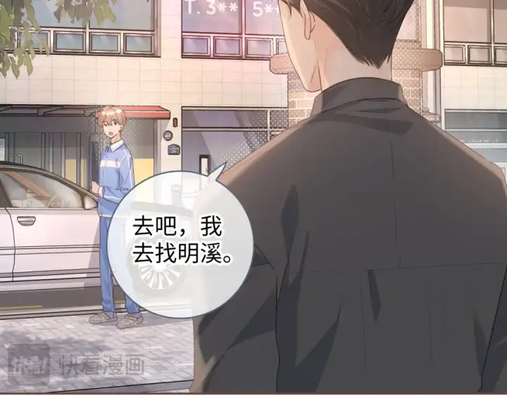 《我就想蹭你的气运》第17话 大少爷这是恋爱了？图2