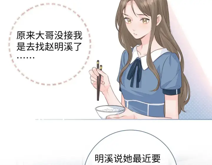 《我就想蹭你的气运》第17话 大少爷这是恋爱了？图25