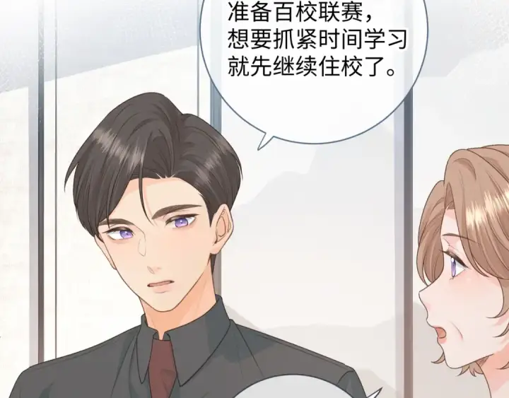 《我就想蹭你的气运》第17话 大少爷这是恋爱了？图26