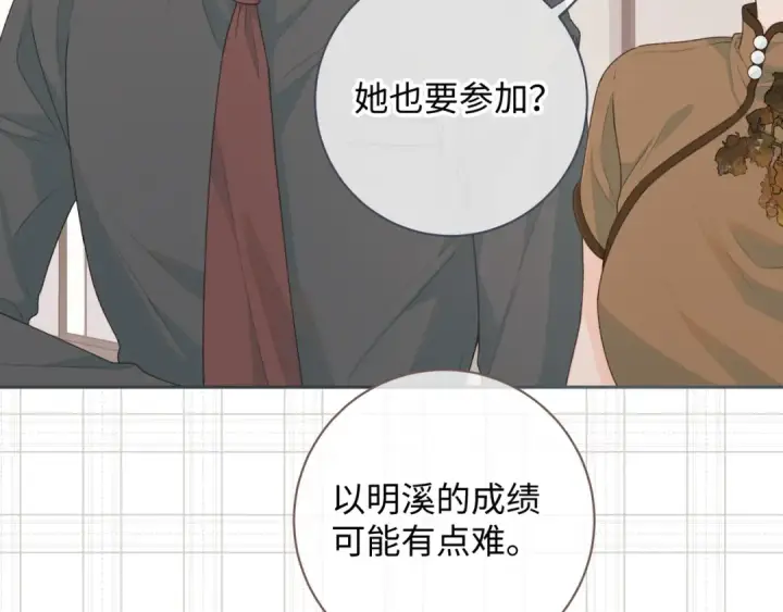 《我就想蹭你的气运》第17话 大少爷这是恋爱了？图27