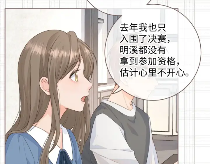 《我就想蹭你的气运》第17话 大少爷这是恋爱了？图28