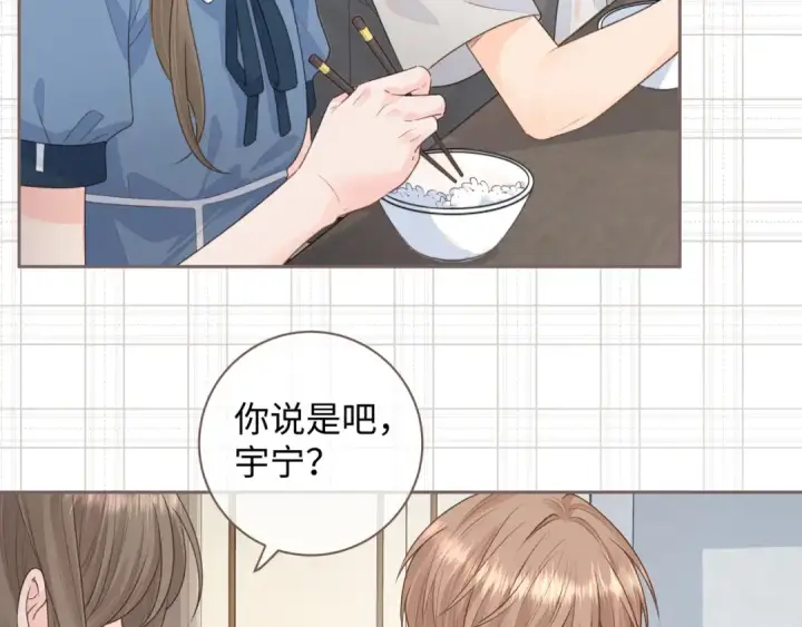 《我就想蹭你的气运》第17话 大少爷这是恋爱了？图29
