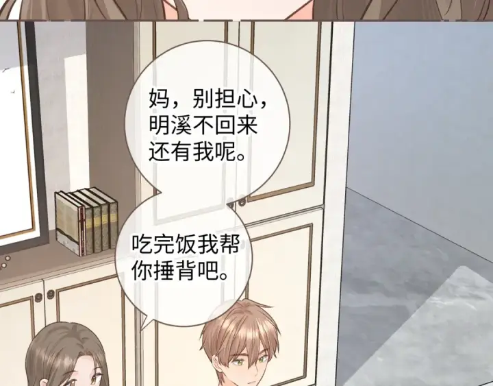 《我就想蹭你的气运》第17话 大少爷这是恋爱了？图31
