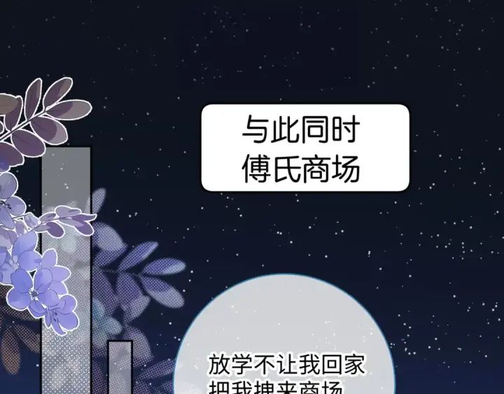 《我就想蹭你的气运》第17话 大少爷这是恋爱了？图37