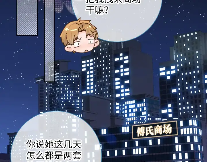 《我就想蹭你的气运》第17话 大少爷这是恋爱了？图38