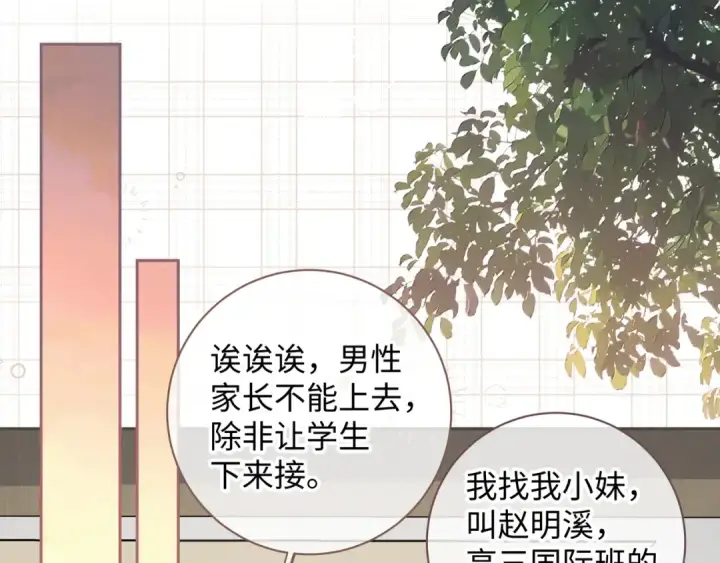 《我就想蹭你的气运》第17话 大少爷这是恋爱了？图4