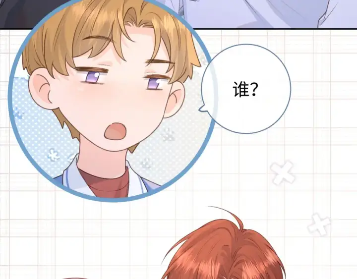 《我就想蹭你的气运》第17话 大少爷这是恋爱了？图41